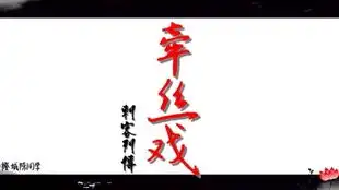 刺客列传牵丝戏修改版
