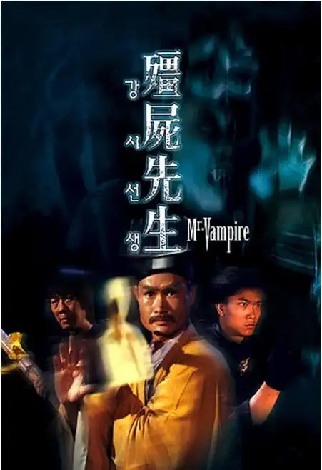 永恒的经典盘点九叔林正英参与的影视作品有哪些
