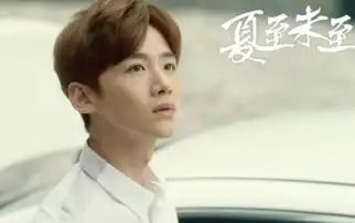 夏至未至白敬亭头发什么颜色夏至未至陆之昂发色发型图片
