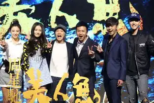 星爷赞邓超为新喜剧之王美人鱼年初一上映
