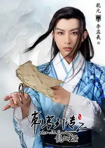 刺客列传之龙血玄黄剧照

