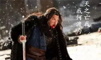 文咏珊裸身剧照刘邦和项羽