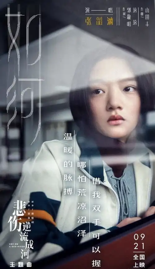 悲伤逆流成河拍成电影,张韶涵和火箭少女贡献最大,引泪目
