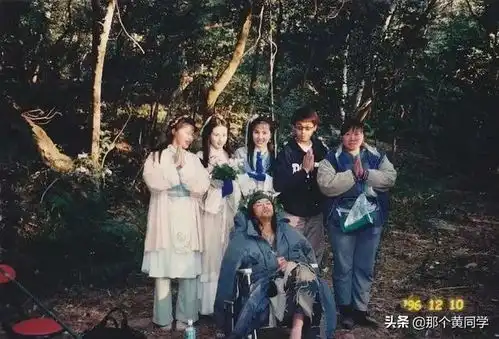 1997年天龙八部老照片
