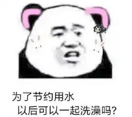 斗图互怼熊猫头表情包先停一下,不好意思图没找到
