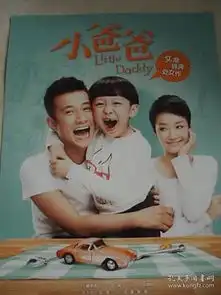 马伊琍小爸爸官方1页2面海报
