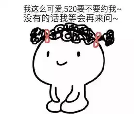 我爱你太俗了这波qq表情包才是520撩妹专属,试试