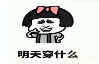 女生每天都在想什么qq微信表情包女生每天都在想什么表情素材v1.0正式版软件下载