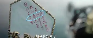 媚者无疆大结局长安真的死了吗晚媚发现扇子上凉州安定的秘密吗
