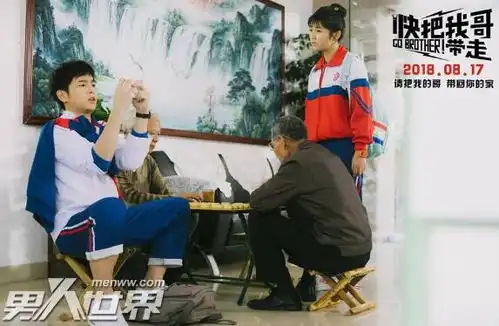 电影快把我哥带走结局是什么时分最后被带走了吗
