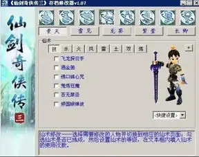 仙剑奇侠传三游戏这个技能修改器网址多少在哪下载
