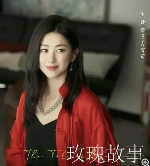 玫瑰的故事透着一股势利的阶层观
