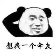 寻找一个伞友表情包下载寻找一个伞友是什么梗表情图片高清版极光下载站