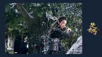 楚乔传剧照