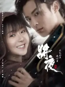 将夜2剧照曝光画面精致不输陈情令,王鹤棣压力山大啊
