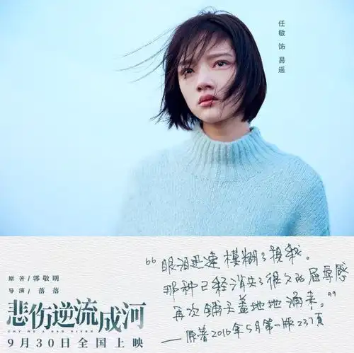 悲伤逆流成河曝预告剧照人物高度还原引热议