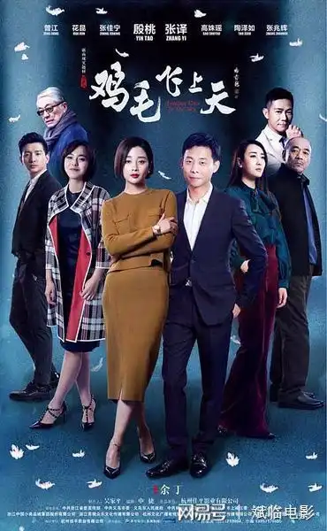 如果你想成为优秀的人必须把鸡毛飞上天看上五遍,深刻领悟
