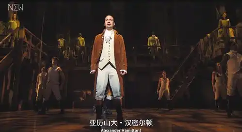 汉密尔顿.hamilton堪称音乐剧新里程碑,嘻哈风展现美国国父传奇生平
