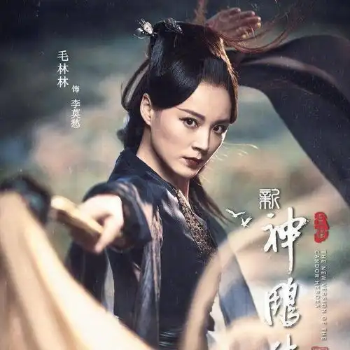 新神雕将上映,最美不是小龙女,看到李莫愁定妆照瞬间沦陷了
