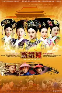 电视剧后宫甄嬛传剧照
