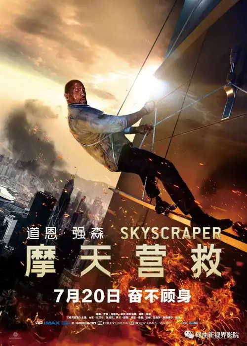 7月20日摩天营救曝赴汤蹈火版新预告强森纵身飞跃高空火海为救家人命悬一线
