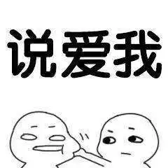 爱你的表情包图片抖音