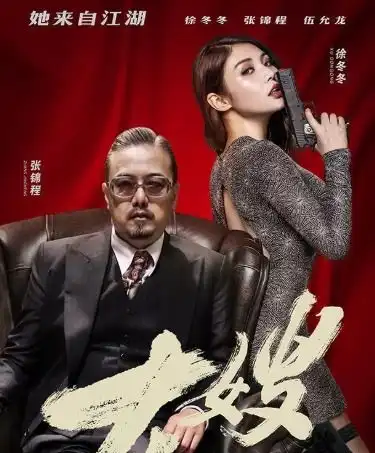 王晶捧不红的大嫂,影帝都无能为力,沈腾1次带她赚25亿
