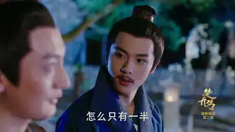 楚乔传第50集剧照,楚乔传图片