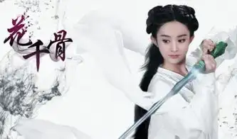 花千骨人物大结局杀阡陌帮千骨转世
