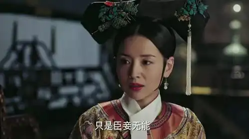 如懿传造型不如延禧攻略这些老照片告诉你真相
