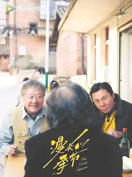 漫长的季节演员表剧照