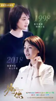 为了你发布单人剧照带你穿梭20年体味二十年成长历程

