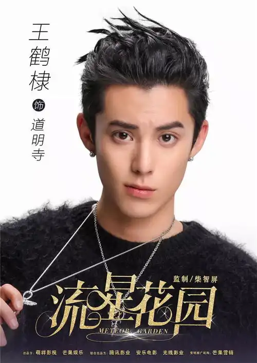 流星花园新一批老公上线了小姐姐们pick谁啊
