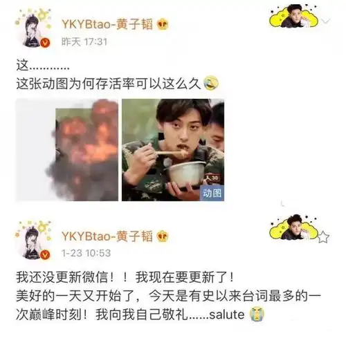 那些年黄子韬连饭都吃不上被炸表情包走红后黄子韬还没更新微信