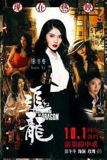徐冬冬大嫂组复仇者联盟网友这是追龙续集
