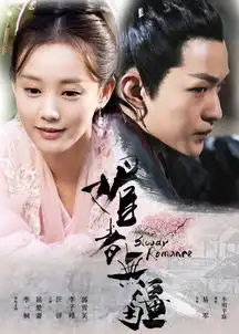 媚者无疆剧照