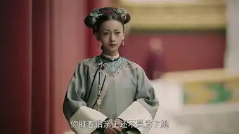 延禧攻略第14集剧照,延禧攻略图片
