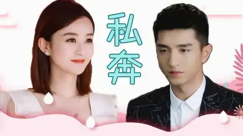 用私奔打开倾城时光,虔诚cp高甜狗粮暴击
