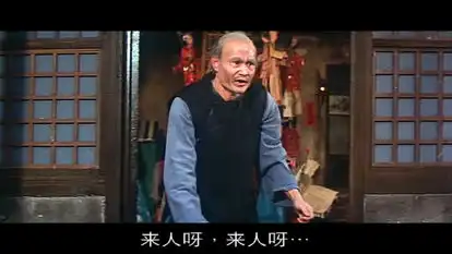 林正英人吓人剧照
