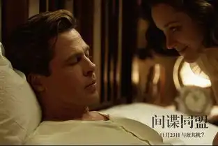 间谍同盟只见小人物的情爱不见大时代的疯狂
