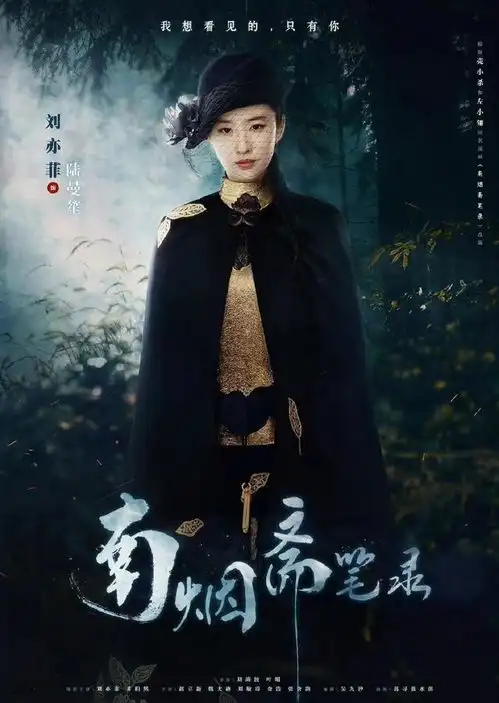 刘亦菲在南烟斋笔录,光是剧照都令人怦然心动
