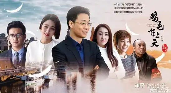 7看鸡毛飞上天终于找到了故事原型
