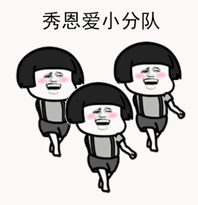 520秀恩爱表情包下载
