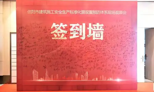 信阳市建筑施工安全生产标准化暨双重预防体系观摩会进春晖世和府
