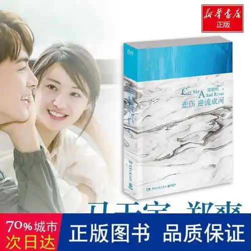 悲伤逆流成河2018影视版
