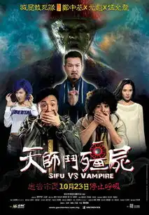王晶元彪合作的天师斗僵尸已上映五年,林家栋僵尸劏房为何还不拍
