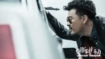 张戈三部热剧齐播莫斯科行动跨国犯罪
