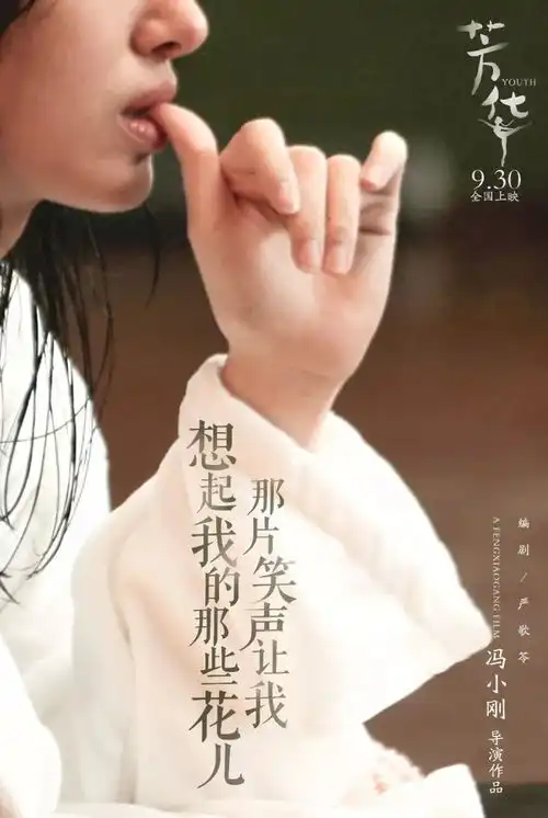 走心设计芳华文案与海报设计