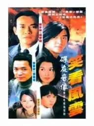 笑看风云pptv电视剧
