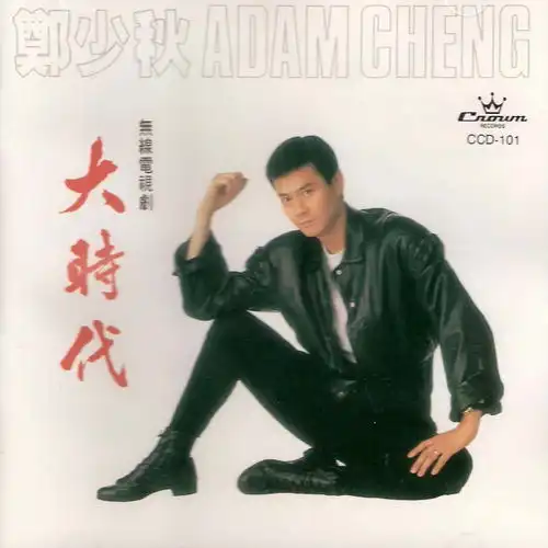 摘下满天星郑少秋高音质在线试听摘下满天星歌词歌曲下载酷狗音乐
